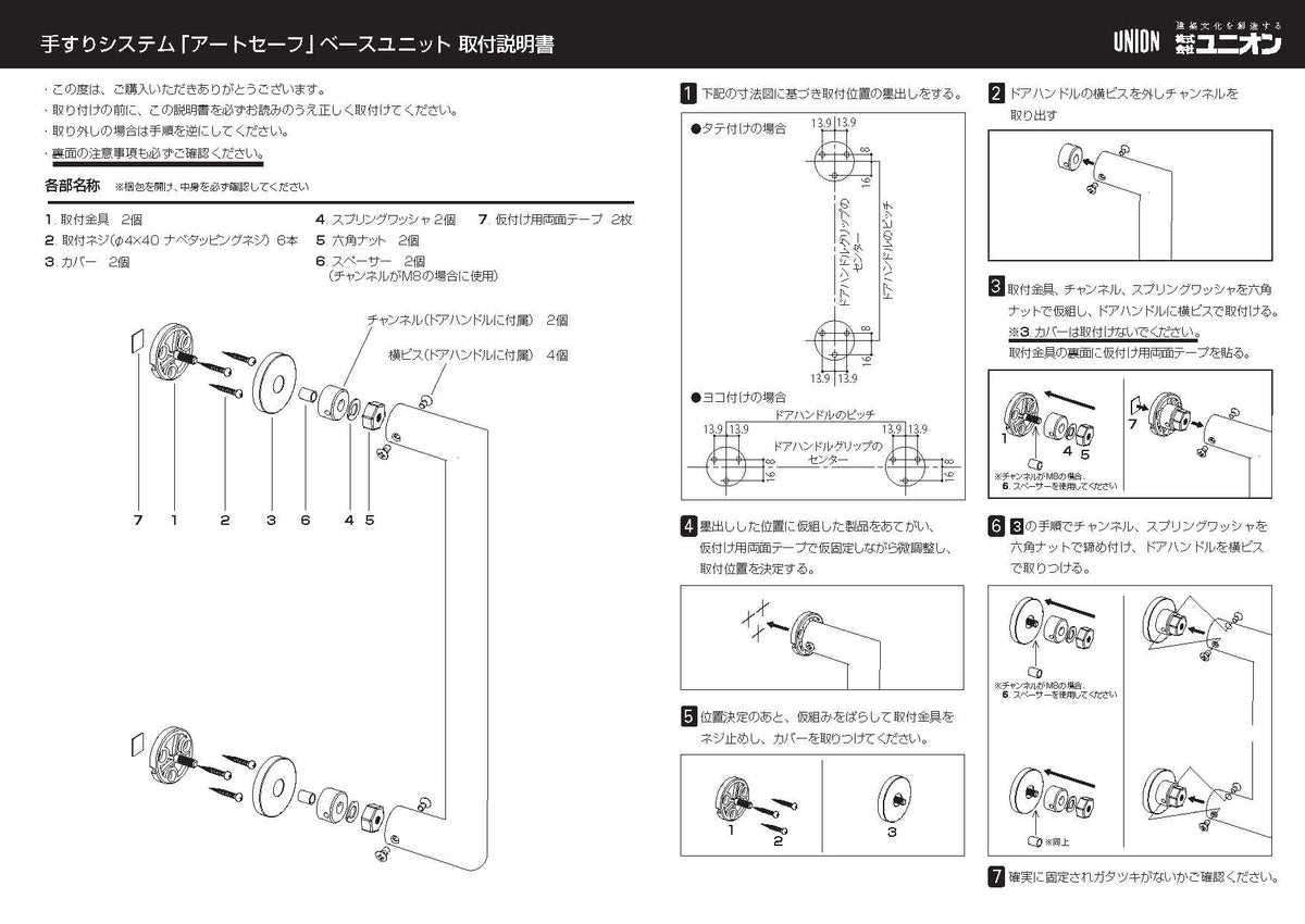 TS-G1272-26-111-P1925　手すりシステム【アートセーフ】